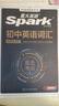 星火英語(yǔ) 初中英語(yǔ)詞匯真題版2025英語(yǔ)單詞3500詞匯中考英語(yǔ)詞匯書(shū)1600單詞記背神器大全默寫(xiě)本真題高頻亂序詞匯初一二三七八九年級隨身 曬單實(shí)拍圖