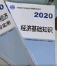 人事社2025年新版中級經(jīng)濟師官方教材配套零基礎雙色筆記【人力資源管理】中級 曬單實(shí)拍圖