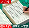 六品堂練字帖成人楷書(shū)練字帖初學(xué)者筆畫(huà)筆順練字帖控筆訓練全套入門(mén)基礎訓練專(zhuān)用硬筆書(shū)法練字本  曬單實(shí)拍圖