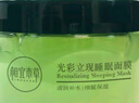 相宜本草張凌赫同款 光彩立現睡眠面膜涂抹面膜免洗補水保濕綠茶清香 【免洗型】綠茶保濕135g 曬單實(shí)拍圖