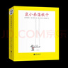 【官方旗艦店】“可愛的鼠小弟”系列：鼠小弟蕩秋千（全8冊(cè)）經(jīng)典繪本 中江嘉男 上野紀(jì)子 游戲 愛心樹繪本 曬單實(shí)拍圖