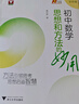 初中數(shù)學思想與方法導引+初中數(shù)學公式定理導引 2本套 曬單實拍圖