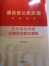 中公2026年湖北省公務(wù)員考試歷年真題庫試卷公考行測和申論教材用書(shū)刷題資料書(shū)26中公教育湖北省考習題套卷考公行策模擬卷國考2025 湖北省考【行測+申論】歷年真題試卷 曬單實(shí)拍圖