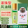 英滴荊滾珠型風(fēng)油精大瓶老牌子正品提神醒腦暈車?yán)匣㈩^蚊蟲叮咬18ml 曬單實(shí)拍圖
