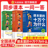課本里的十萬個為什么】小學(xué)圖書一年級課外閱讀同步課本二三四五六年級語文數(shù)學(xué)科學(xué)小學(xué)生拓展閱讀自然科學(xué)啟蒙文化常識趣味閱讀 小學(xué)二年級【全彩注音】 語文【上冊+下冊 2本】 曬單實拍圖