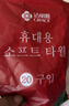 潔麗雅（Grace）壓縮毛巾加厚一次性洗臉巾20粒便攜旅游戶外神器酒店用品1包裝 曬單實拍圖
