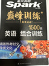 2026新星火英語初中英語閱讀理解專項訓(xùn)練巔峰訓(xùn)練初中必刷題七年級八年級九年級英語完形填空與閱讀理解英語聽力專項訓(xùn)練組合訓(xùn)練英語習(xí)題初中教輔必刷題詞匯語法中小學(xué)教輔 【中考】完形填空+閱讀理解+任務(wù)型 曬單實拍圖