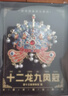 小雕匠國風(fēng)鳳冠金屬冰箱貼磁貼北京故宮博物院館文創(chuàng)西安旅游紀(jì)念品特色生日禮物送朋友學(xué)生定制伴手禮 曬單實拍圖
