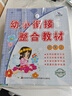 幼小銜接 整合教材 數(shù)學(xué)識(shí)字拼音 同步練習(xí)12冊(cè) 學(xué)前班教材全套 小學(xué)入學(xué)準(zhǔn)備 晨曦早教 曬單實(shí)拍圖