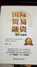 國際貿易融資：實(shí)務(wù)與案例(第三版) 曬單實(shí)拍圖