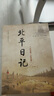 北平日記 1939年—1943年（全五冊(cè)） 非全新 曬單實(shí)拍圖