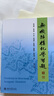 無(wú)機結構化學(xué)習題（第2版） 曬單實(shí)拍圖