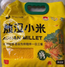 吾谷為伴敖漢小米5斤 新米赤峰小米粥黃小米 金苗k1蒸飯更軟糯 曬單實(shí)拍圖