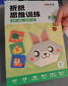 【全網(wǎng)低價】【時光學】折紙思維訓練初階中階高階全套3本趣味折紙兒童diy手工創(chuàng)意折紙男孩女孩益智思維訓練折紙書挑戰(zhàn)寶寶空間想象力玩具六一兒童節(jié)禮物 曬單實拍圖