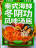 加點(diǎn)滋味 泰式椰香冬陰功風(fēng)味湯底140g火鍋底料酸辣獨(dú)立2袋0防腐劑 曬單實(shí)拍圖