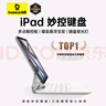 倍思【特價(jià)秒殺】iPad妙控鍵盤(pán)蘋(píng)果平板鍵盤(pán)保護套一體 適用25款Air7/6-13寸/Pro18-22年-12.9寸 曬單實(shí)拍圖