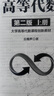 高等代數(shù)(第2版上大學(xué)高等代數(shù)課程創(chuàng)新教材十二五普通高等教育本科國家級規(guī)劃教材) 曬單實拍圖