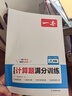 2026一本初中數學(xué)計算題滿(mǎn)分訓練中考數學(xué)物理化學(xué)壓軸題初中數學(xué)幾何模型函數應用題七八九年級初一二三中考數學(xué)計算題滿(mǎn)分訓練人教北師版數學(xué)計算題強化訓練 初中數學(xué)思維訓練初中數學(xué)必刷題 8年級一本裝【人 曬單實(shí)拍圖