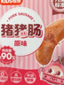 怡芽兒童零食烤腸火腿腸原味豬豬腸240g即食零食香火腿腸 曬單實拍圖