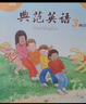 【官方獨(dú)家】典范英語3a3b 英文原版繪本 小學(xué)英語分級閱讀 3-12歲 可點(diǎn)讀  弘書閣官方正版 曬單實(shí)拍圖