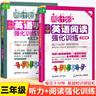 周計(jì)劃小學(xué)數(shù)學(xué)計(jì)算題強(qiáng)化訓(xùn)練一二三四五六年級應(yīng)用題123456上下冊英語聽力專項(xiàng)練習(xí)123456年級語文閱讀強(qiáng)化訓(xùn)練100篇語文基礎(chǔ)知識+文言文閱讀強(qiáng)化訓(xùn)練小學(xué)作文高分范文精選 【爆款2本】3年級 英 曬單實(shí)拍圖