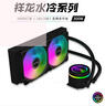 長(zhǎng)城 GREAT WALL祥龍MAX 240水冷散熱器一體式水冷240 神光同步PWM靜音風(fēng)扇 支持AMD/Intel多平臺(tái) 240水冷(黑色RGB)-intel版 曬單實(shí)拍圖