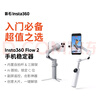 影石（Insta360）【新品首發(fā)】 Flow 2系列手機穩(wěn)定器手持云臺AI跟拍vlog直播便攜可折疊自拍桿（靈動白 標(biāo)準(zhǔn)套裝） 曬單實拍圖