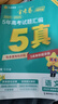 五年高考試題匯編】天星教育2026高考金考卷5年高考試題匯編2021-2025年全國卷+省市卷高考真題卷必刷題 語(yǔ)文（全國通用） 曬單實(shí)拍圖