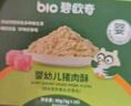 碧歐奇嬰幼兒豬肉酥10g 寶寶兒童輔食豬肉松拌飯料零食調味品小包裝 曬單實(shí)拍圖