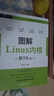 圖解Linux內(nèi)核 基于6.x 曬單實拍圖