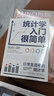 統計學(xué)入門(mén)很簡(jiǎn)單 日常生活中的統計學(xué) 曬單實(shí)拍圖