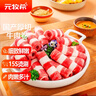 元牧希 厚切牛肉卷 凈重2斤 火鍋食材切肥牛羊卷涮鍋牛肉片燒烤國產(chǎn)生鮮 曬單實拍圖