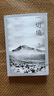 一切境慶山（安妮寶貝）著(zhù) 9787020160587 曬單實(shí)拍圖