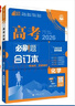 【科目自選】高考必刷題2026新教材版 全國(guó)版合訂本高考真題數(shù)學(xué)物理化學(xué)生物語(yǔ)文英語(yǔ)地理歷史政治高考復(fù)習(xí)資料高三復(fù)習(xí)資料2026新高考 【通用版】高考必刷題 化學(xué) 合訂本（2026） 曬單實(shí)拍圖