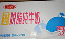 三元特品脫脂純牛奶整箱250ml*24盒 禮盒裝 曬單實(shí)拍圖