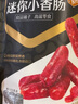 良品鋪子純肉迷你小香腸235g約25小包即食香腸 肉棗腸 休閑零食辦公室解饞 曬單實拍圖