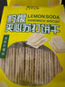 來(lái)伊份檸檬夾心蘇打餅干380g薄脆餅干早餐下午茶烘焙點(diǎn)心辦公室休閑零食 曬單實(shí)拍圖
