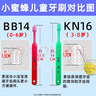小蜜蜂（KN16）日本小蜜蜂KN16 3-8兒童嬰兒牙刷中硬毛牙刷3-8歲 一支 KN16牙刷 1支 曬單實(shí)拍圖