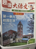 趣讀大語(yǔ)文三年級上冊 2025版同步教材趣味拓展文化常識百科知識名家美文素材積累寫(xiě)作方法技巧范文大全 曬單實(shí)拍圖