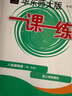 2025秋適用一課一練 八年級物理（新教材）（第一學期） 曬單實拍圖