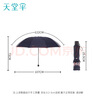天堂 加大雨傘三折 晴雨兩用商務(wù)傘10骨大雨傘男女 藏青 曬單實(shí)拍圖