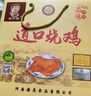張中海[河南特產(chǎn)]滑縣道口燒雞禮盒850g*2袋 正宗熟食禮盒中秋年貨禮品 850g*2袋禮盒裝 曬單實(shí)拍圖
