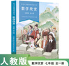配合義務(wù)教育數學(xué)教科書(shū)·數學(xué)欣賞 七年級 全一冊 曬單實(shí)拍圖