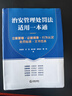 治安管理處罰法適用一本通：立案管轄·證據(jù)調(diào)查·行為認定·處罰標準·文書范本 中國人民公安大學治安學院專家組組編 曬單實拍圖
