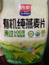 西麥有機純燕麥片880g桶即食高蛋白營(yíng)養早餐沖飲谷物代餐 曬單實(shí)拍圖