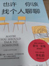 【正版包郵】也許你該找個(gè)人聊聊 洛莉戈特利布著(zhù)我喜歡這樣的自己 我喜歡這樣的我 蛤蟆先生去看心理醫生 之后 又一個(gè)關(guān)于心理咨詢(xún)的動(dòng)人故事 也許你該找人聊聊 中文版 原版 正版 新華書(shū)店旗艦店心理學(xué)書(shū)籍 曬單實(shí)拍圖