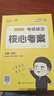 【徐濤官方店】2026徐濤考研政治核心考案優(yōu)題庫真題庫核心背誦筆記徐濤模擬卷集6套卷徐濤時政小黃書20題可搭肖秀榮1000題肖四肖八腿姐背誦手冊價保 【政治核心】2026徐濤考研政治核心考案 曬單實拍圖