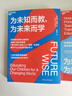 為未知而教，為未來而學(xué)（套裝共2冊） 曬單實(shí)拍圖