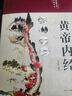 千金方（布面精裝 彩圖珍藏版）家庭中醫(yī)養(yǎng)生書籍大全醫(yī)學全書 中醫(yī)知識自學入門零基礎 曬單實拍圖