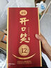 開(kāi)口笑酒·陳釀12 濃香型白酒 湖南婚喜宴用酒尚品 聚會(huì )【中秋送禮】 50.8度 500mL 2瓶 【兩瓶裝】 曬單實(shí)拍圖